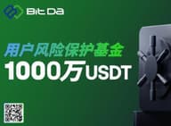 BitDa 成立风险保护基金，首期规模超 1000 万美元