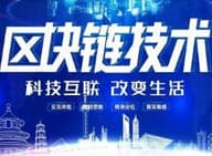 区块链技术：塑造未来世界经济新格局的关键力量