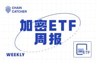 加密 ETF 周报 | 上周美国比特币现货 ETF 净流入 7.69 亿美元