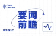 本周要闻前瞻 | 美联储公布货币政策会议纪要