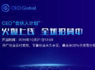 CEO“合伙人计划”火爆上线 全球限量招募中