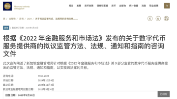 当新加坡开始驱赶币圈人