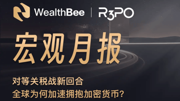 对等关税战新回合，全球为何加速拥抱加密货币？