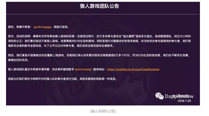 EOS DApp 已成黑客提款机？慢雾安全团队支招