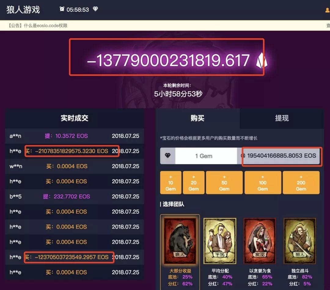 盘点 Fomo3D 狼人杀、EOSBet 、EOSDice 等十八个安全漏洞事件始末