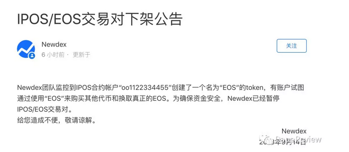 EOS DApp 已成黑客提款机？慢雾安全团队支招