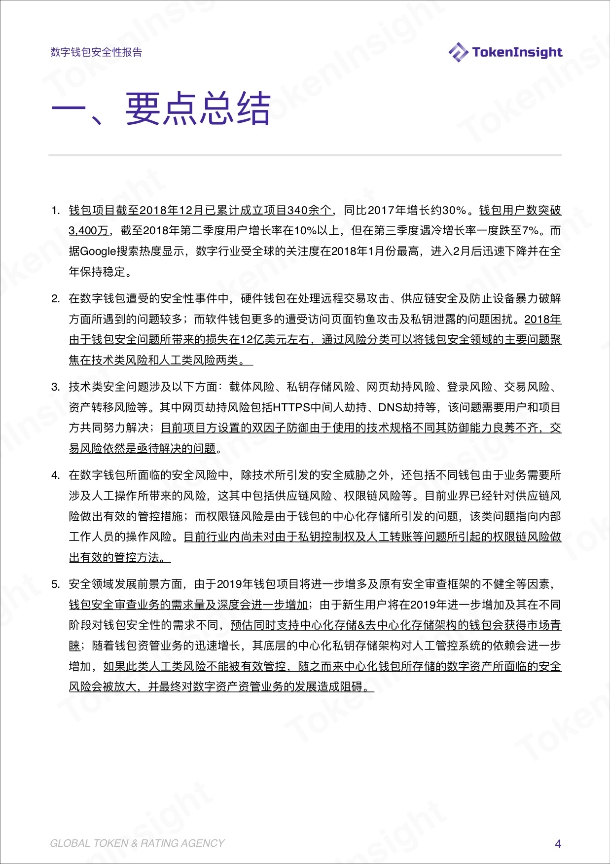 TokenInsight | 聚焦数字钱包行业安全性:兼容性钱包和资管业务将崛起