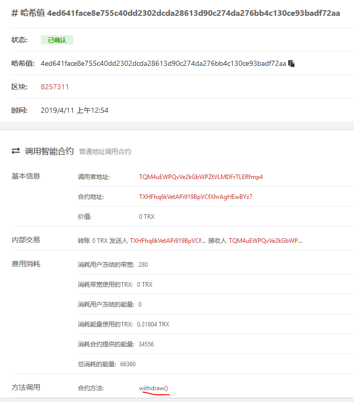 少写一行代码的教训：TronBank 1.7 亿 BTT 仅 3 小时就被洗劫一空