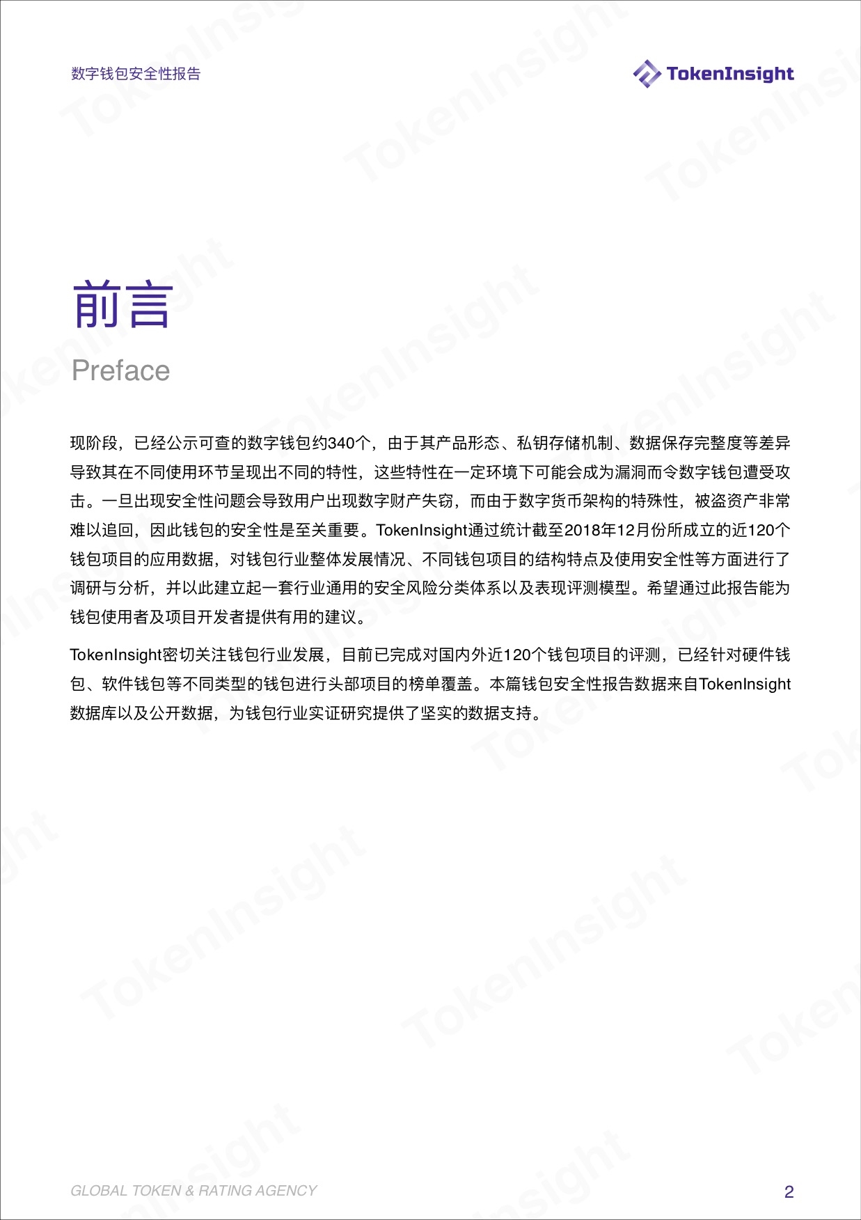 TokenInsight | 聚焦数字钱包行业安全性:兼容性钱包和资管业务将崛起