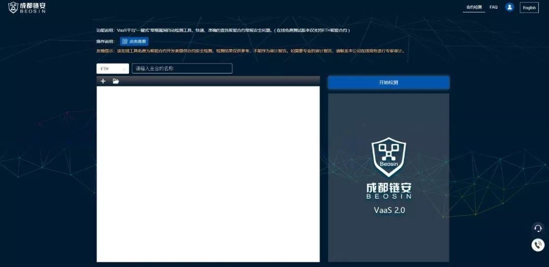 Beosin 成都链安发布在线 BOS-IDE 免费版本，同时支持 BOS 智能合约在线编辑、编译、运行调试、部署