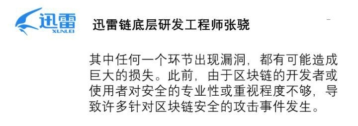 从 2018 年度区块链安全大事件，看当前区块链安全发展与问题