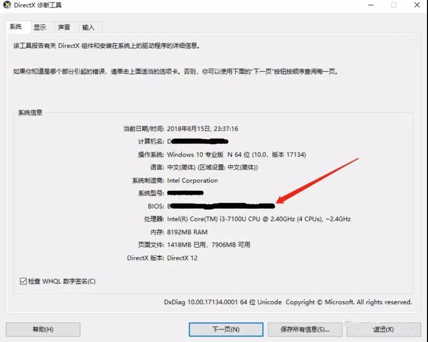 英特尔 SGX L1TF 漏洞修复更新 BIOS 步骤
