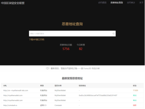 区块链照妖镜上线，你的对面是好是坏我一看就知道