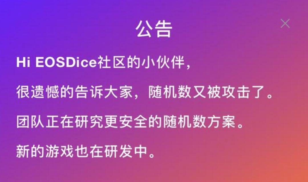 盘点 Fomo3D 狼人杀、EOSBet 、EOSDice 等十八个安全漏洞事件始末