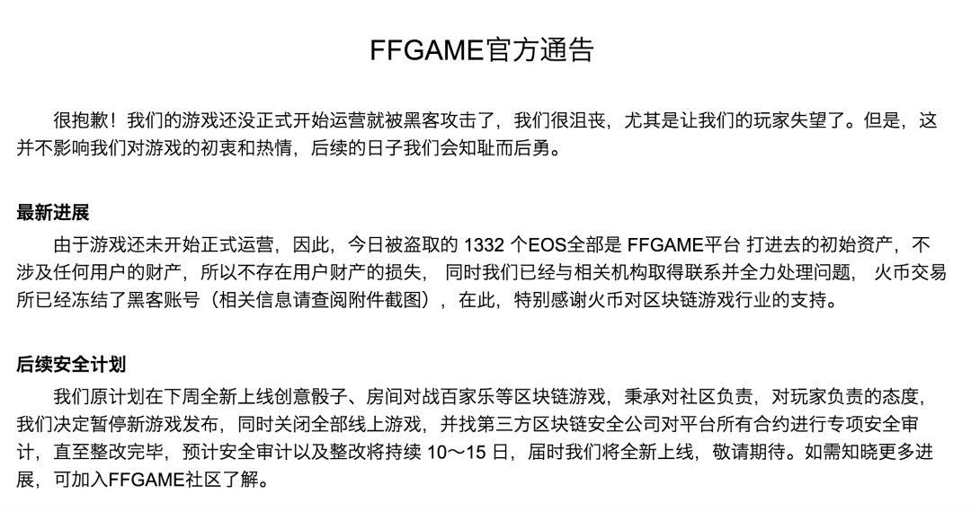 盘点 Fomo3D 狼人杀、EOSBet 、EOSDice 等十八个安全漏洞事件始末