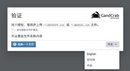 继 WannaCry 后，加密货币勒索程序 GandCrab 再度侵犯中国