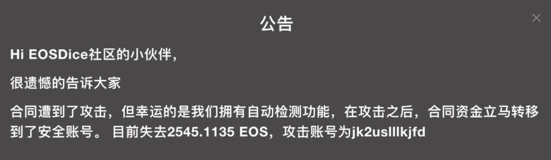 盘点 Fomo3D 狼人杀、EOSBet 、EOSDice 等十八个安全漏洞事件始末