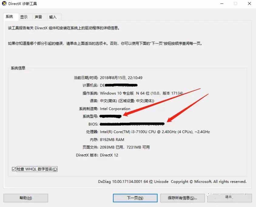 英特尔 SGX L1TF 漏洞修复更新 BIOS 步骤