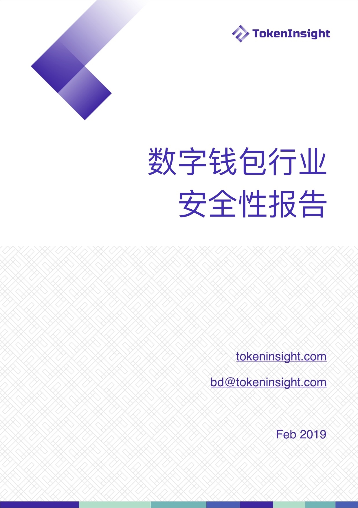 TokenInsight | 聚焦数字钱包行业安全性:兼容性钱包和资管业务将崛起