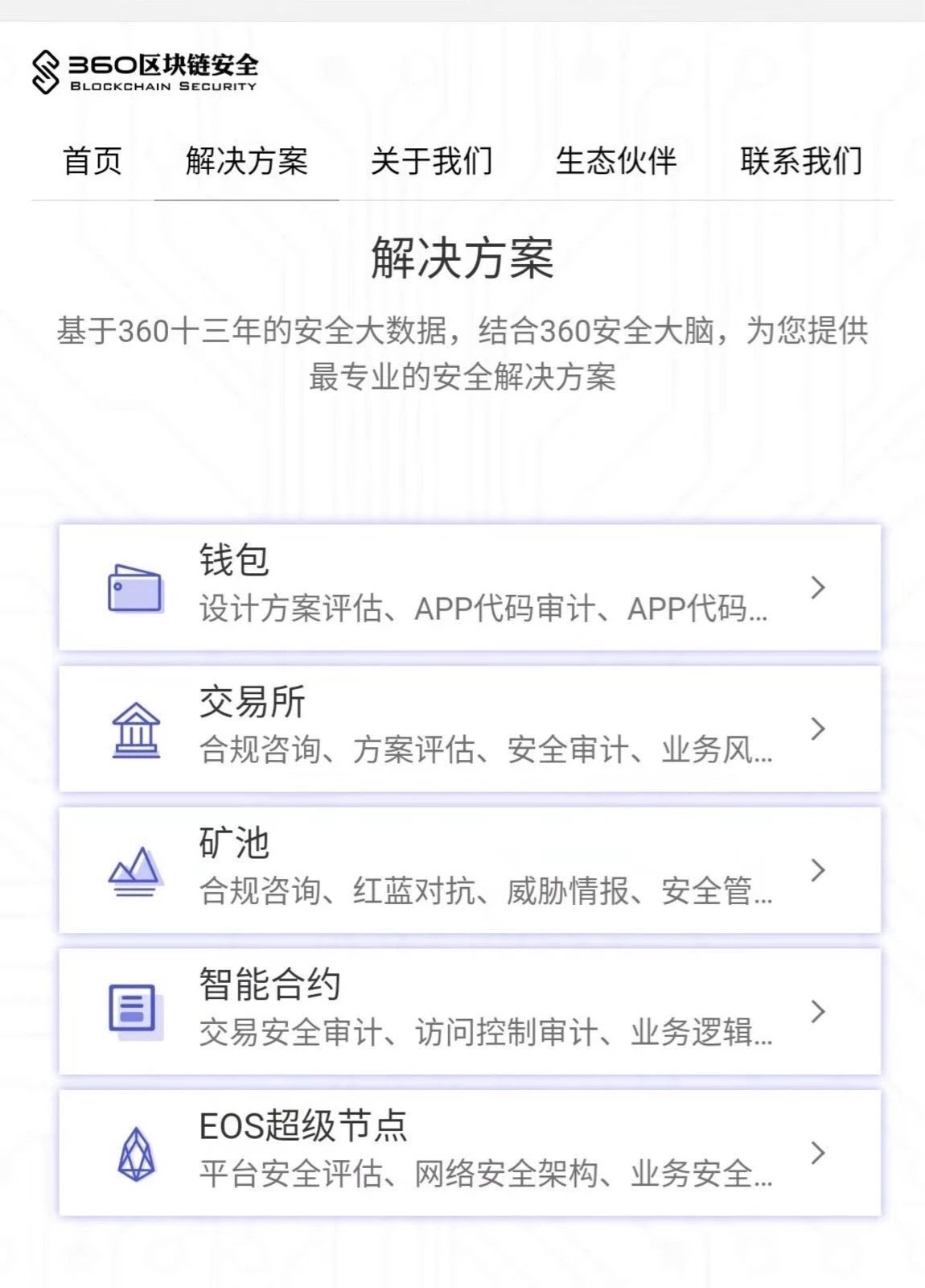 360「史诗级营销」背后的区块链布局