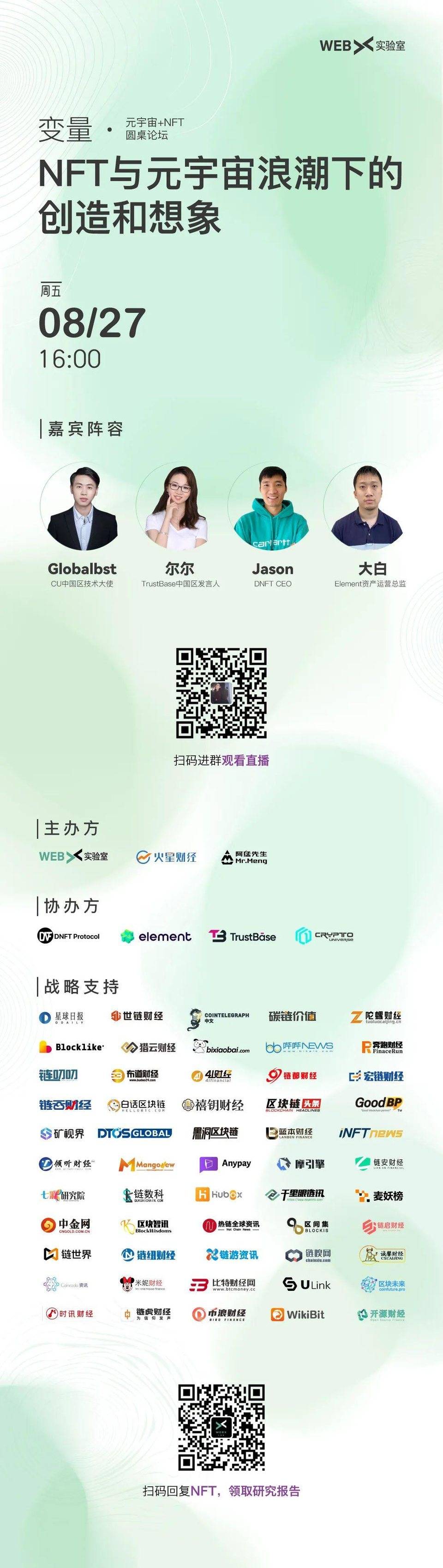 【变量·元宇宙 NFT】集结一线项目方探讨 NFT 与元宇宙浪潮下的创造和想象