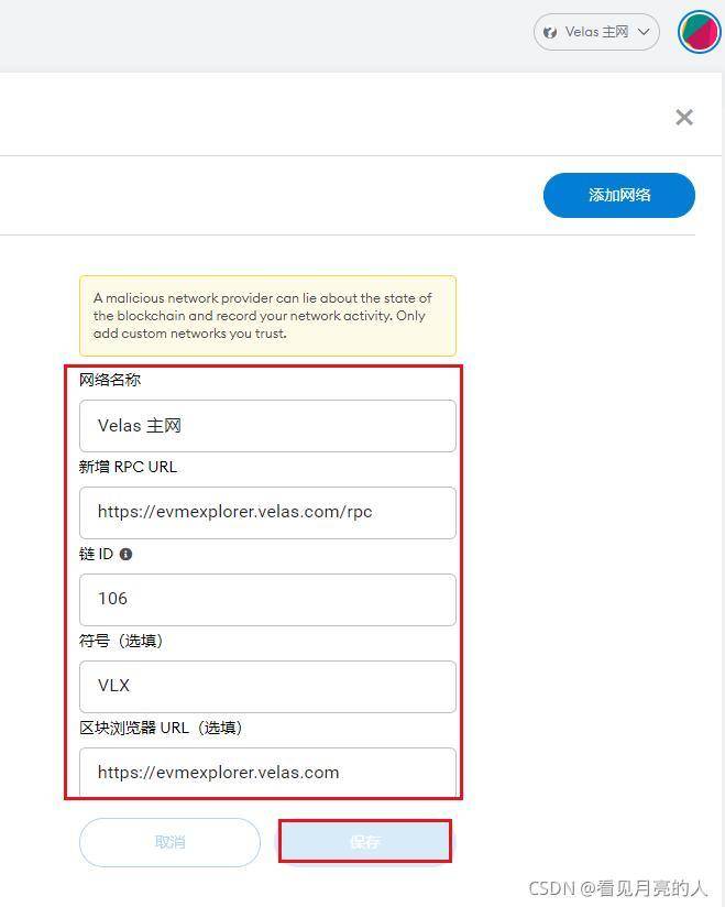 如何为 Velas 网络配置 Metamask (完整教程)