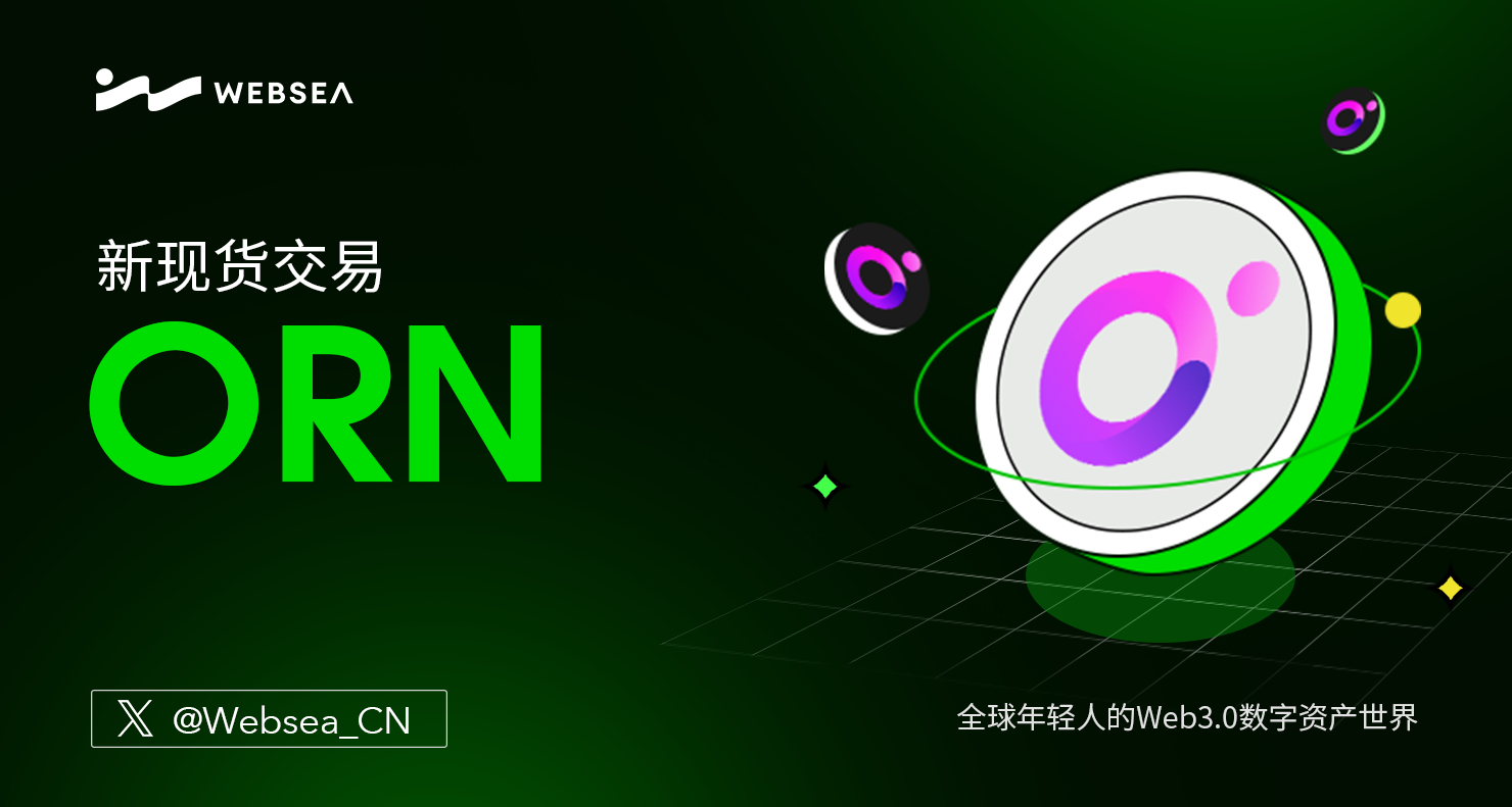 Websea：为年轻人打造的CEX平台