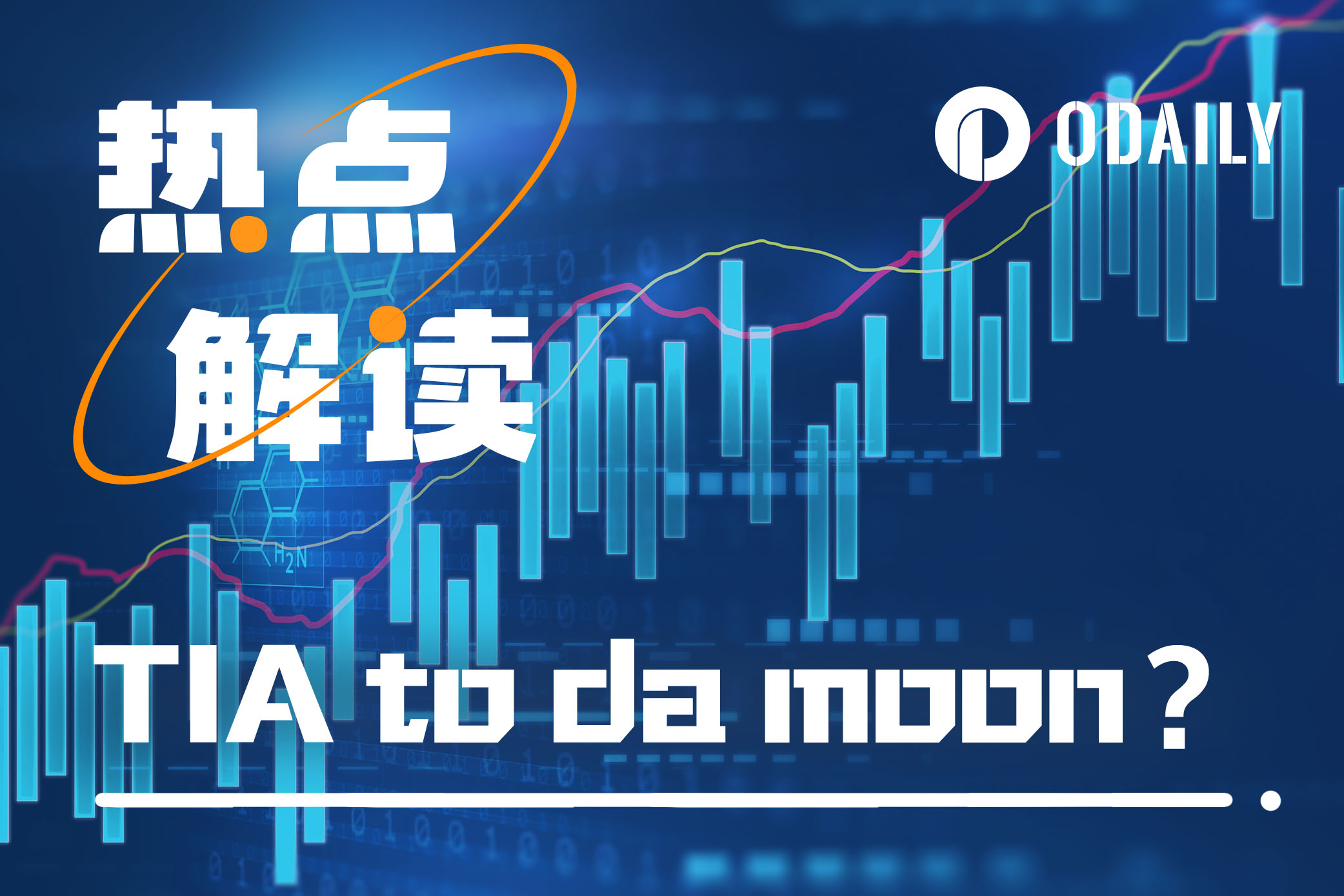 金铲子”属性加持下，TIA还能冲多高？-非小号