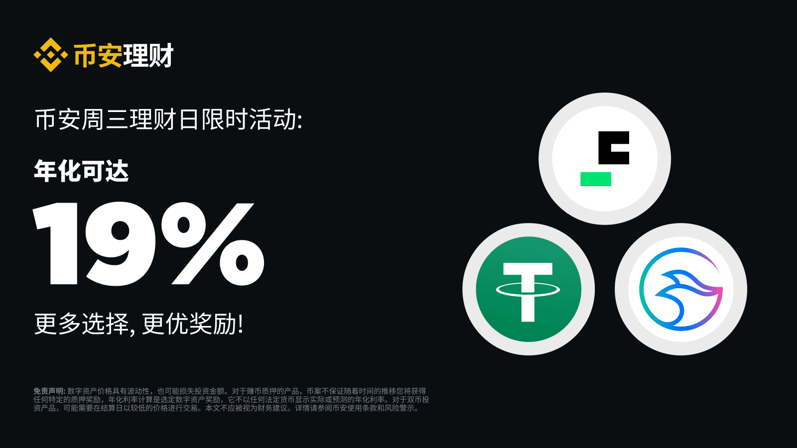 币安周三理财日：新限时活动不容错过（2024-01-24）-非小号