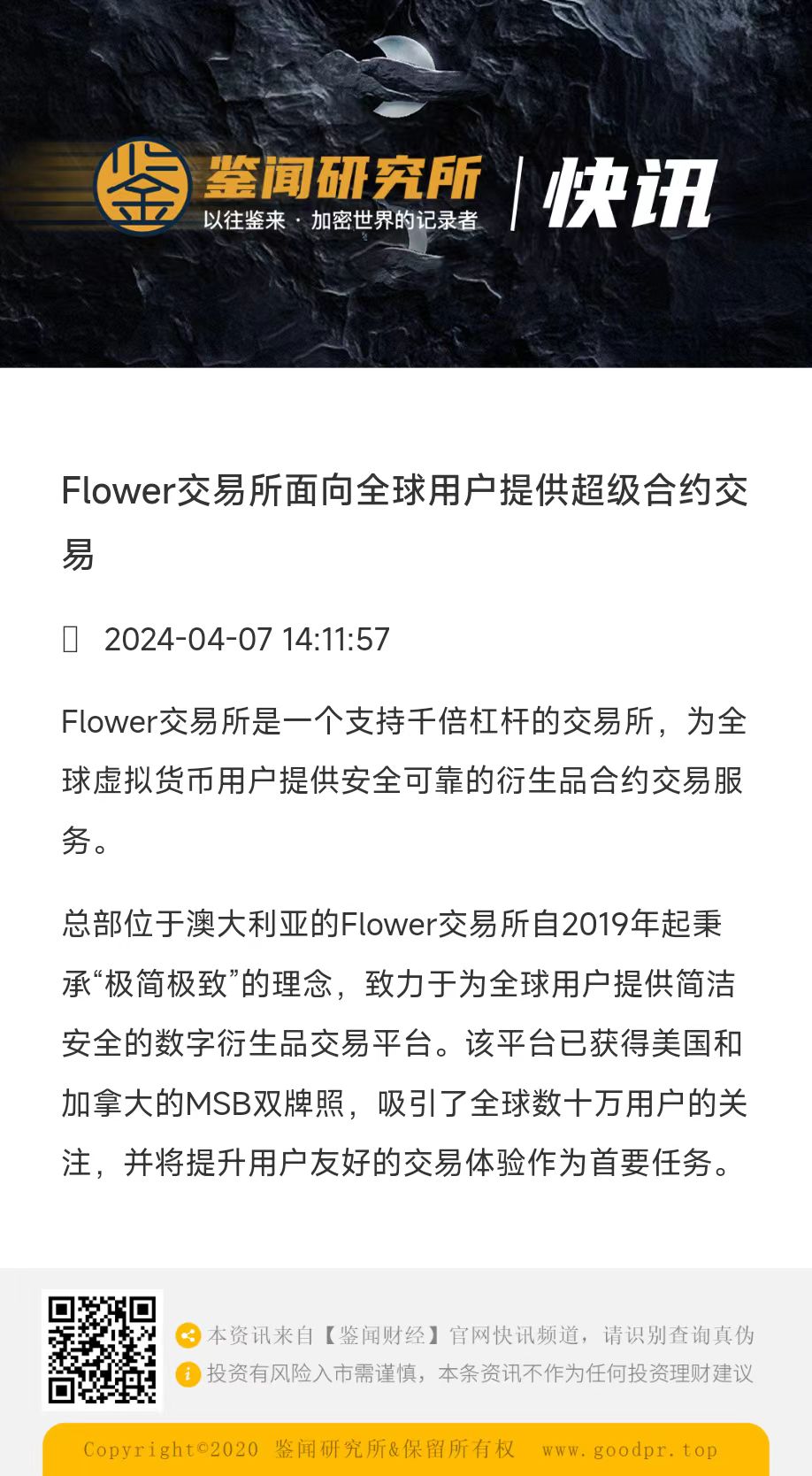 鉴闻研究所快讯：Flower面向全球用户开放超级合约-非小号