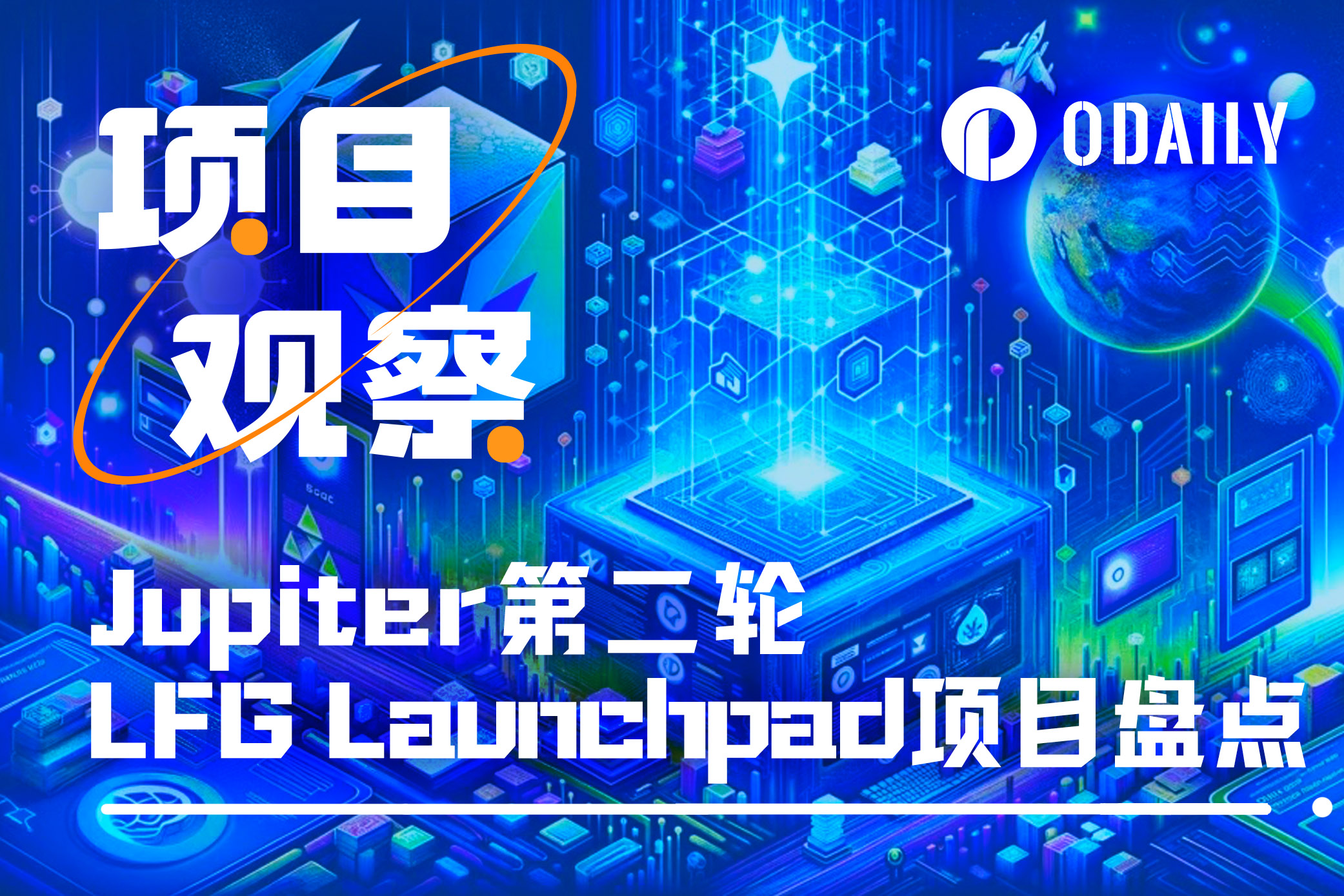 速览Jupiter第二轮LFG Launchpad的六大候选项目-非小号