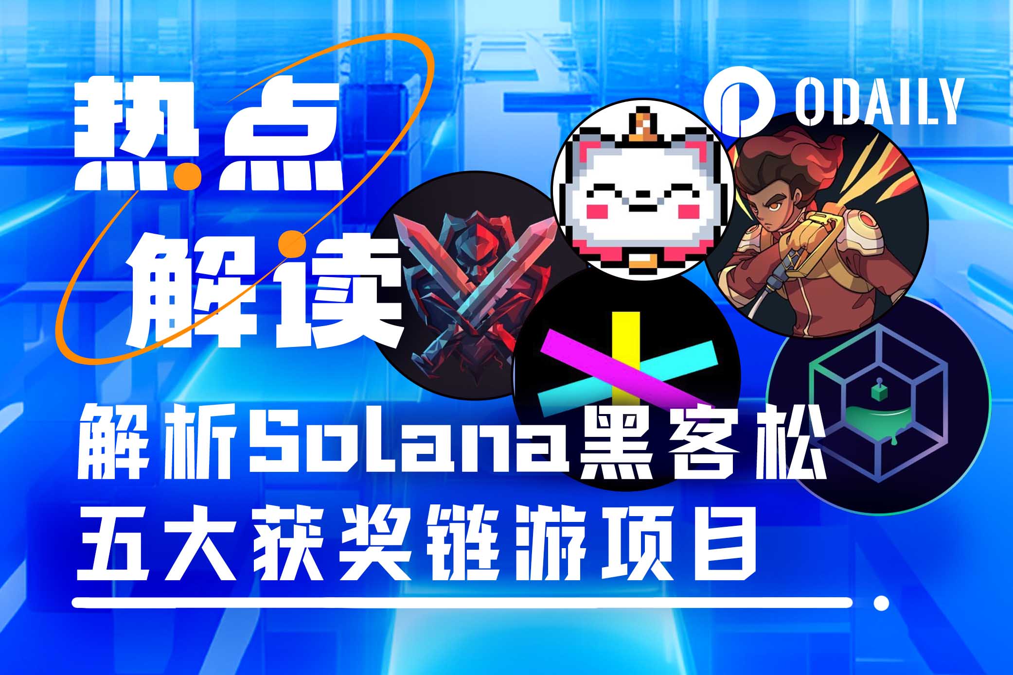 发掘潜力：解析Solana黑客松五大获奖链游项目「GameFi 猎手」-非小号