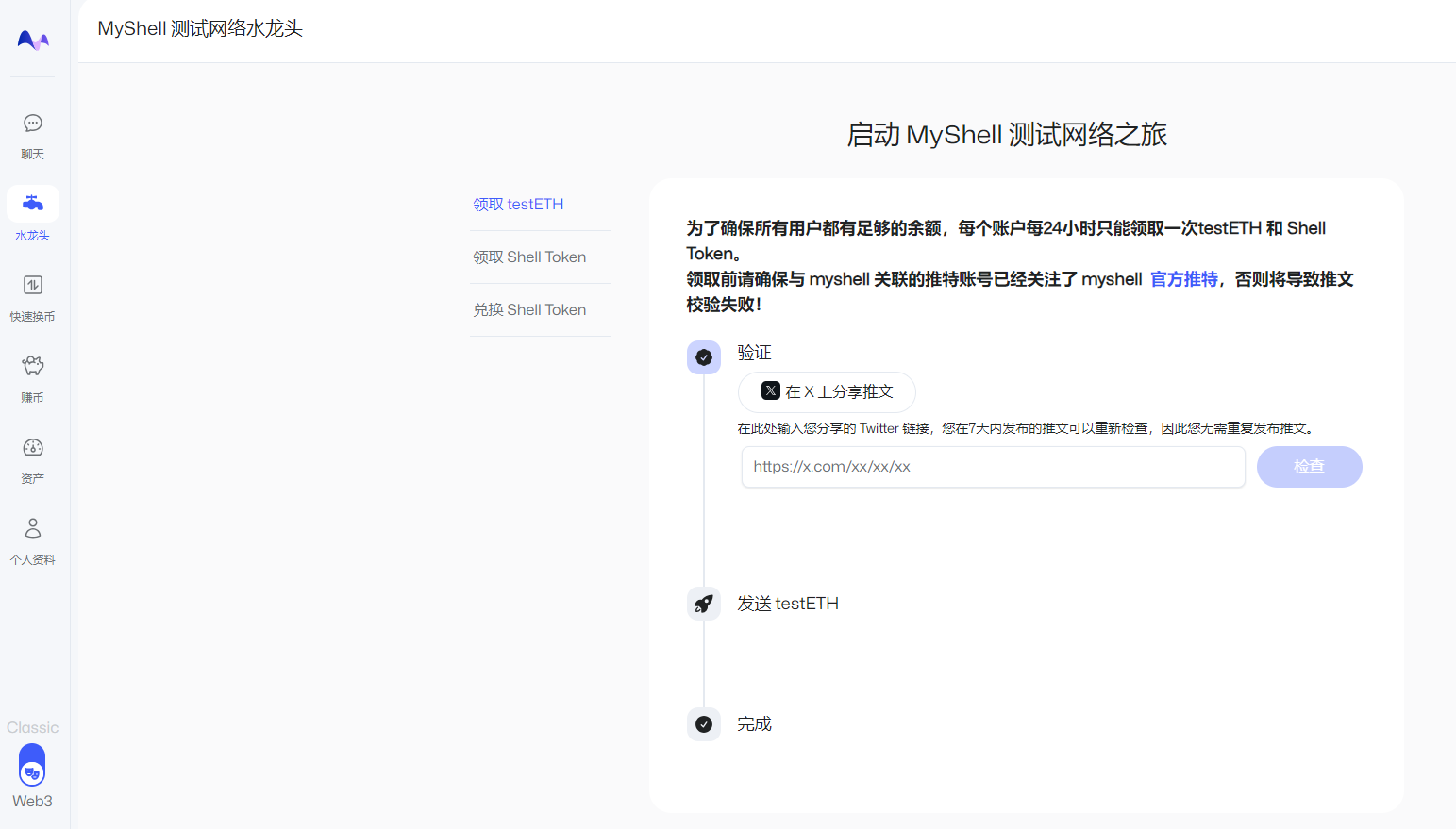 融资超千万美元,手把手带你交互AI项目MyShell测试网活动
