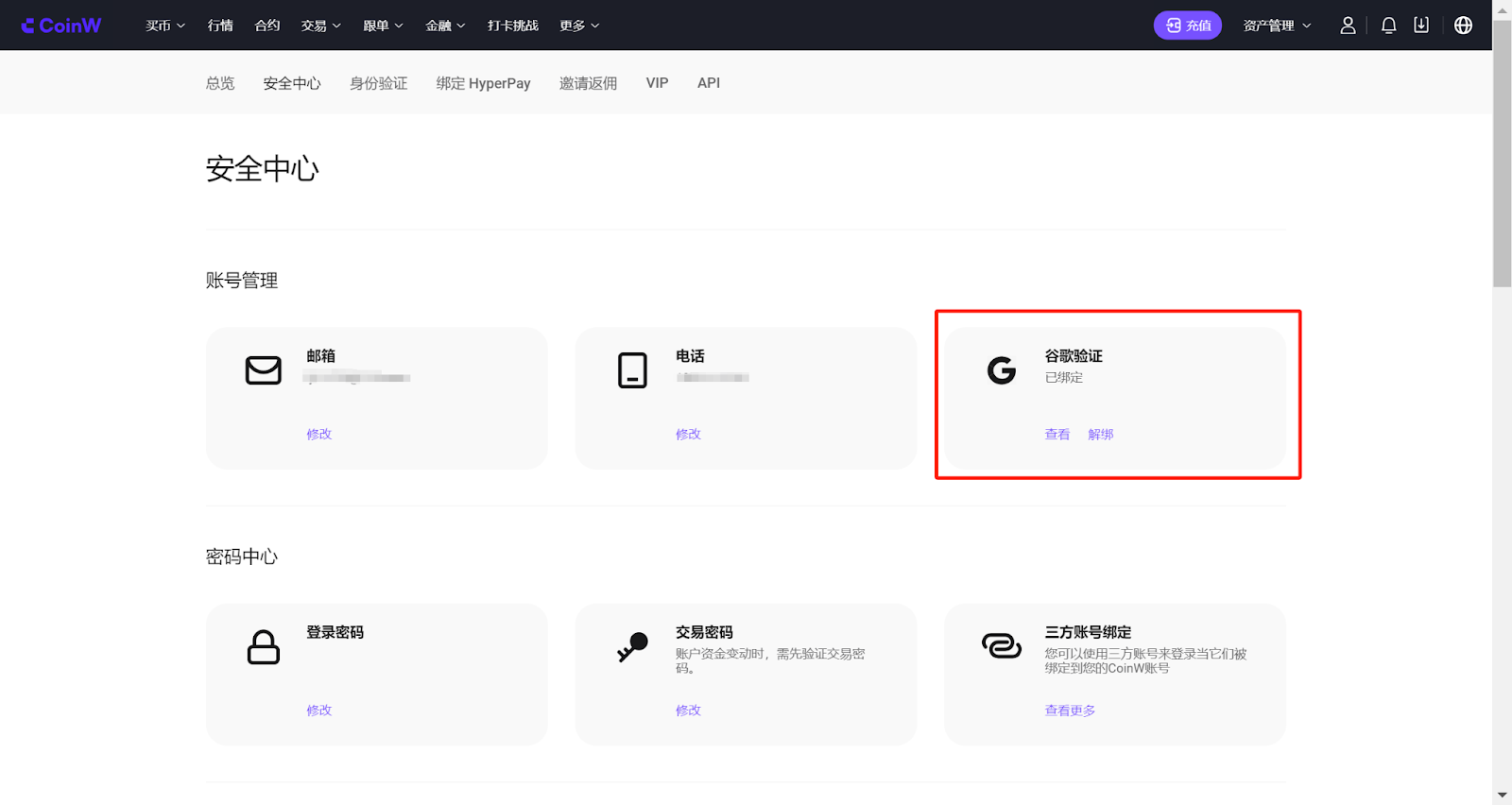 谷歌验证器的绑定流程-非小号