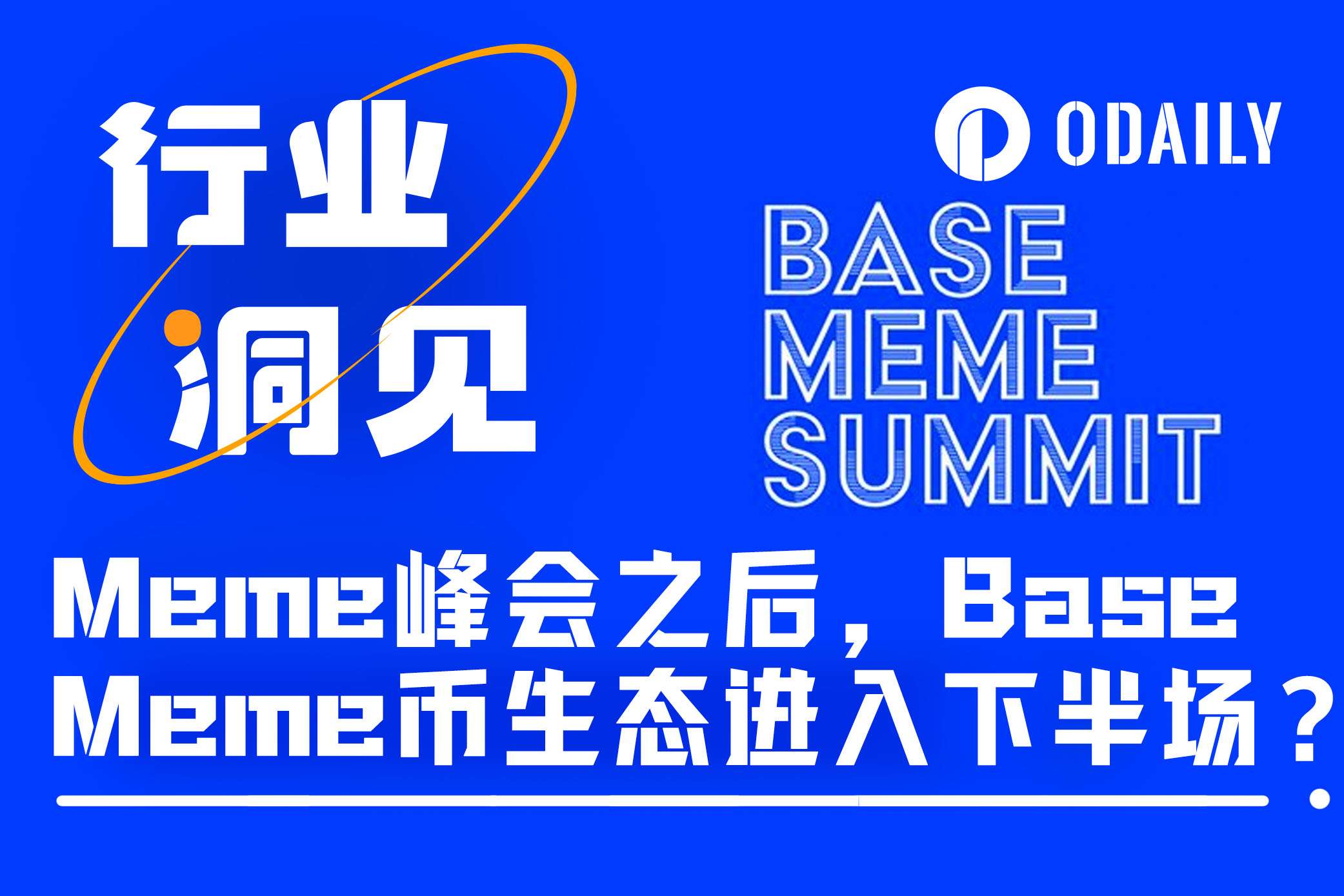 Meme峰会后，Base Meme币生态正式进入下半场-非小号