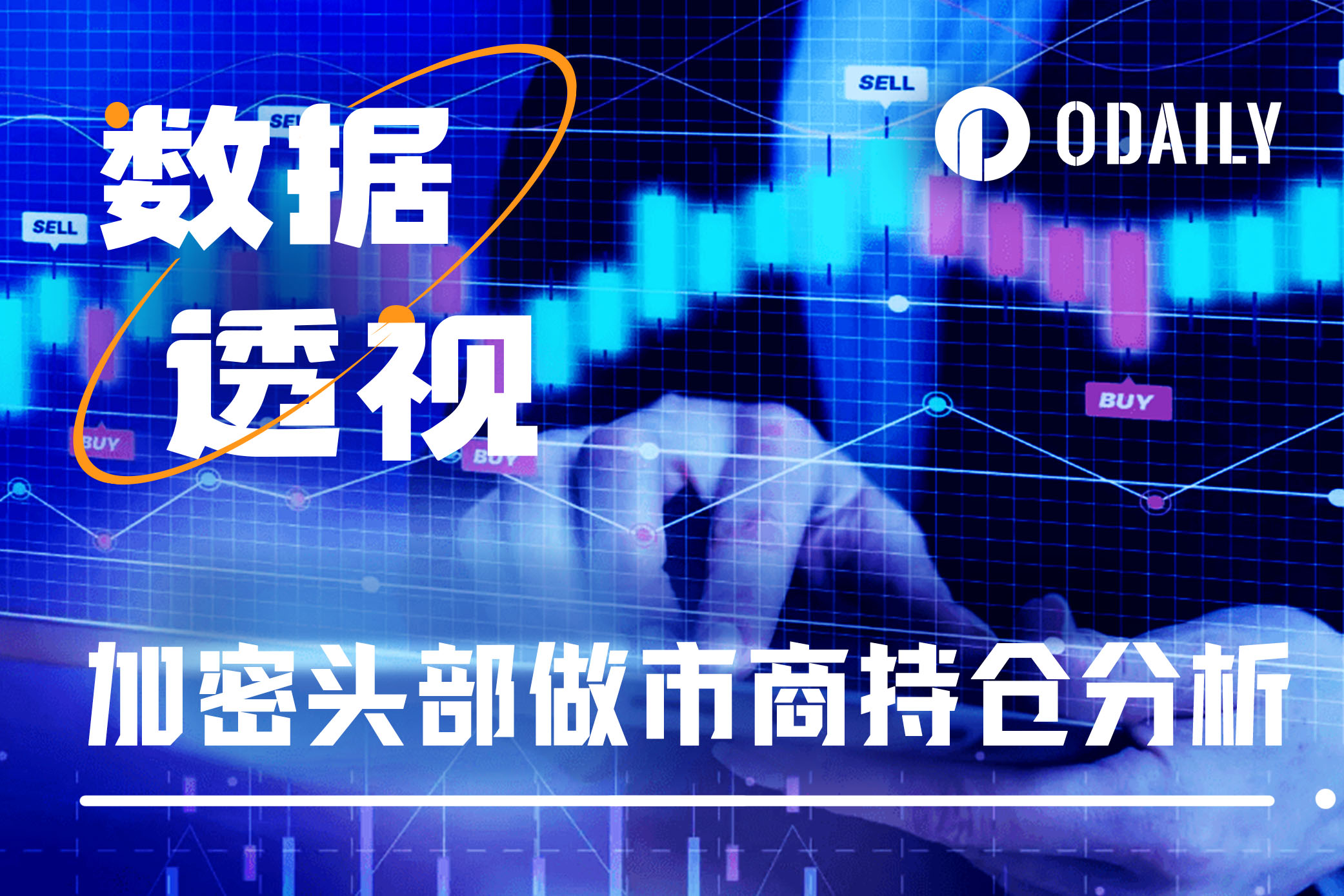 数据透视六大做市商“85”暴跌前后操作-非小号