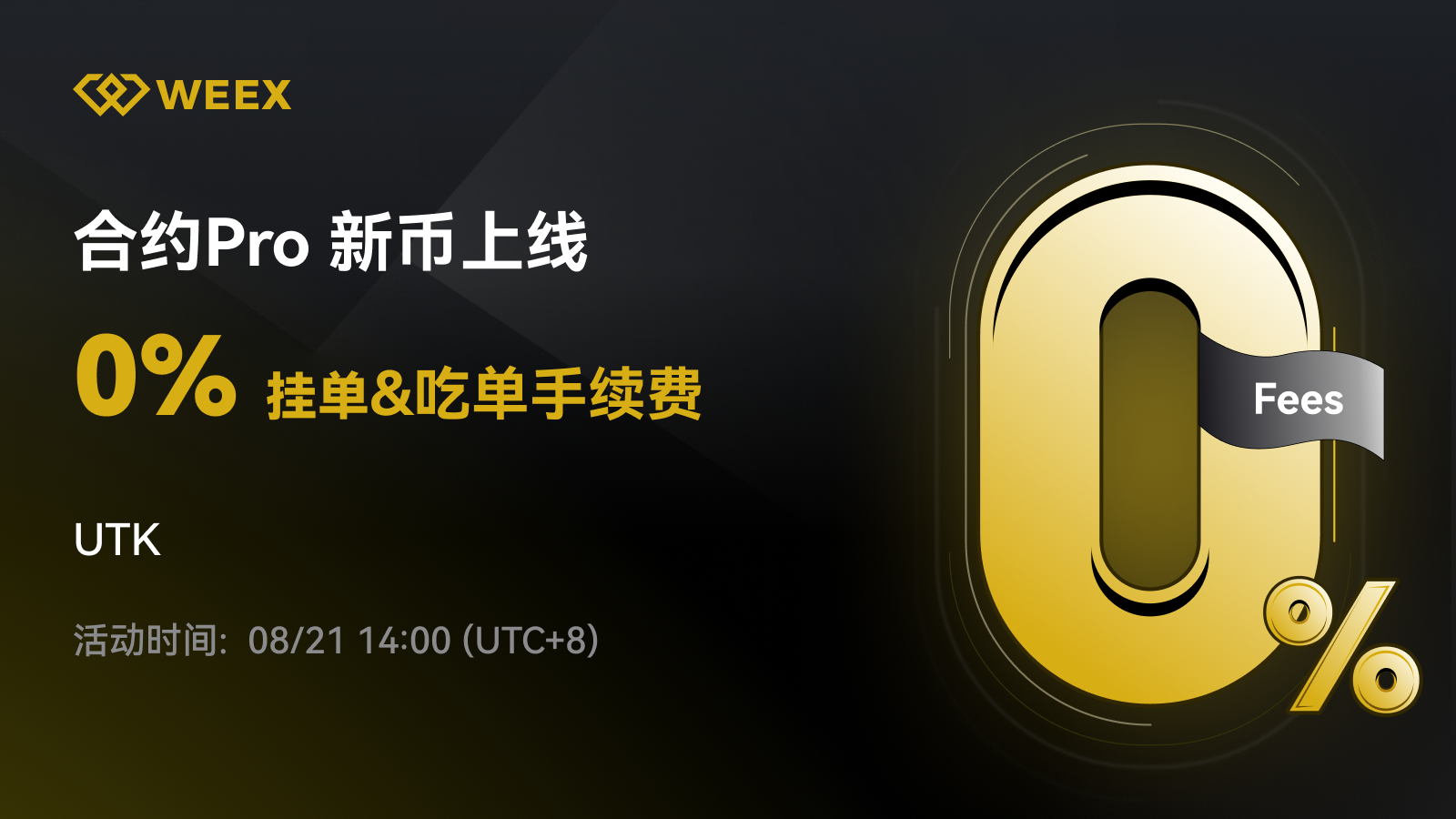 快闪优惠】第三十四弹! 提供UTK 合约PRO交易免手续费！-非小号