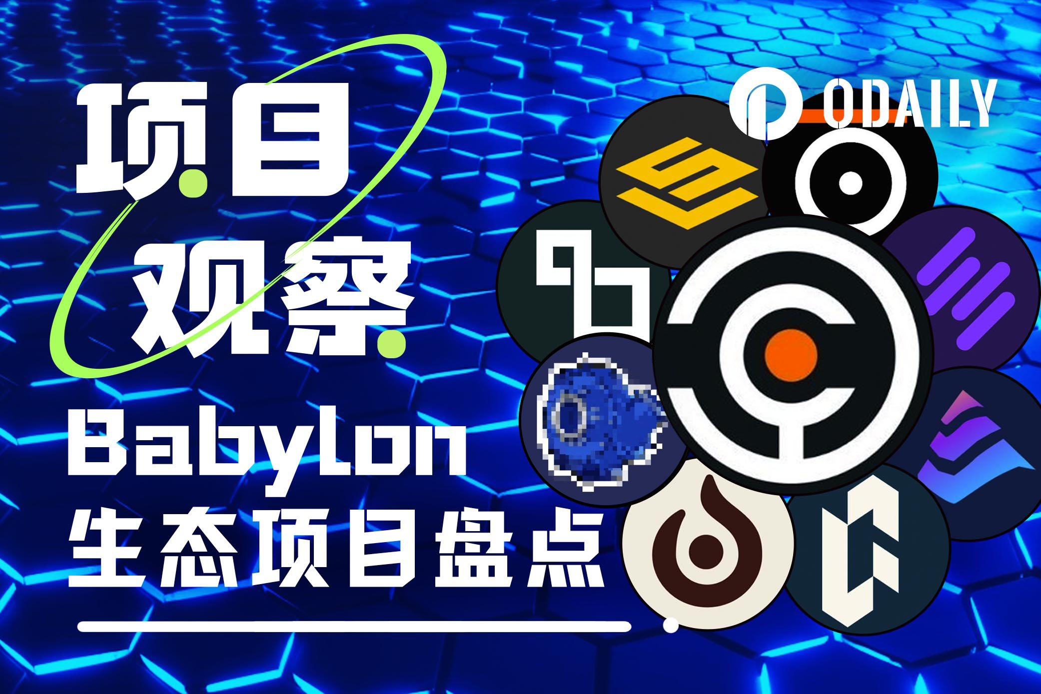 盘点八大Babylon生态流动性质押协议,谁是TVL龙头?