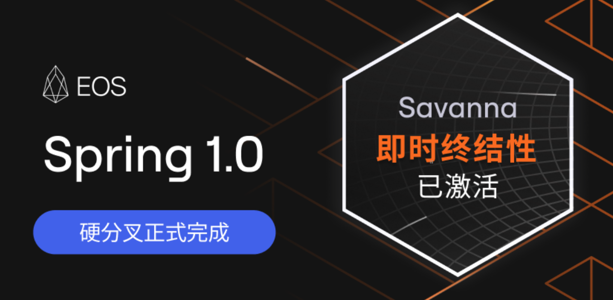 EOS网络实现1秒交易终结性重大升级