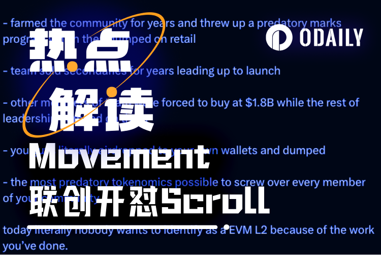 Movement CEO怒斥Scroll七宗罪：因为你们，以后没人敢做L2