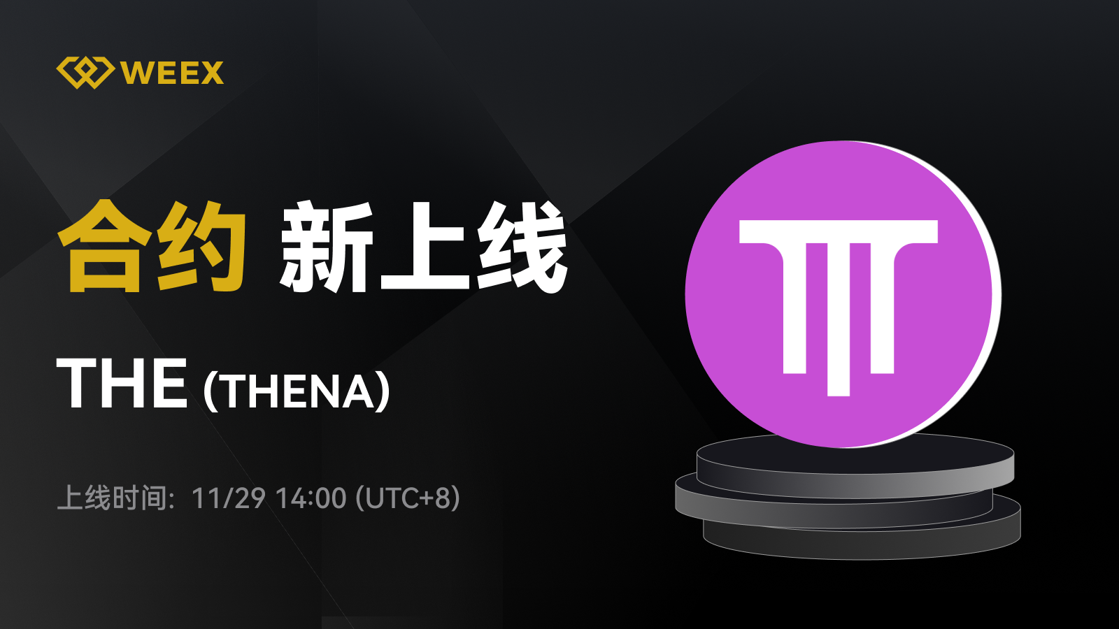 WEEX合约将上线THE U本位合约- 11/29 14:00 UTC 8-非小号