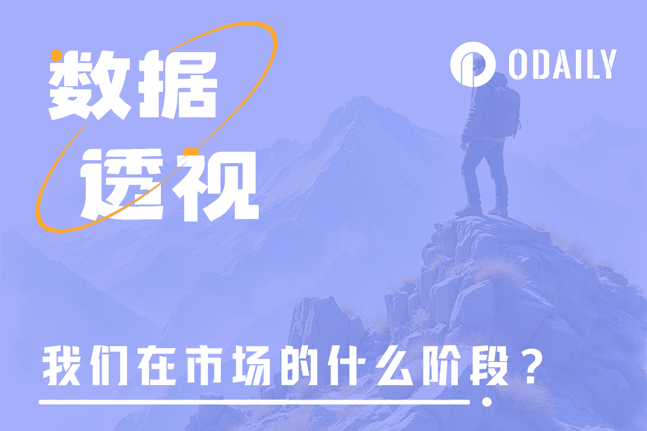 回顾过去4年市场数据，我们正处于牛市的哪个阶段？