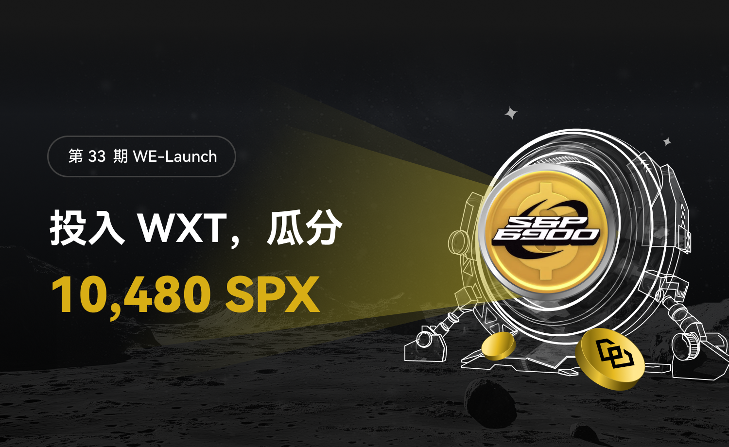 WE_Launch_CN_1500×920.png