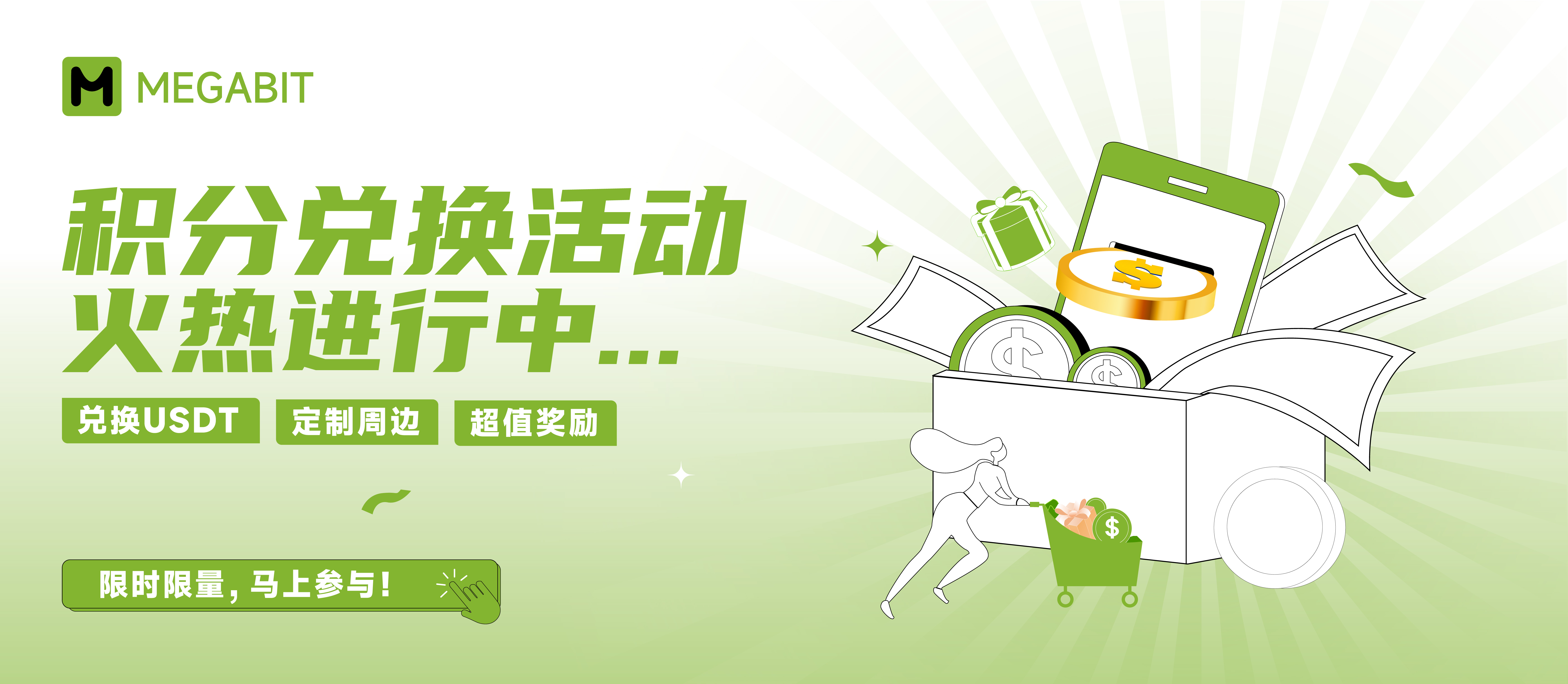 Megabit 带单功能上线庆祝活动-非小号