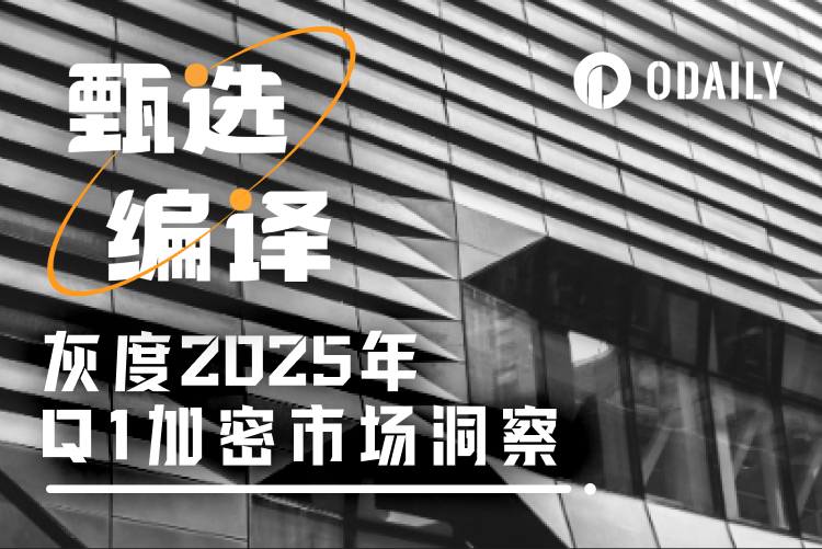 灰度2025年Q1严选：20个具有高增长潜力的代币