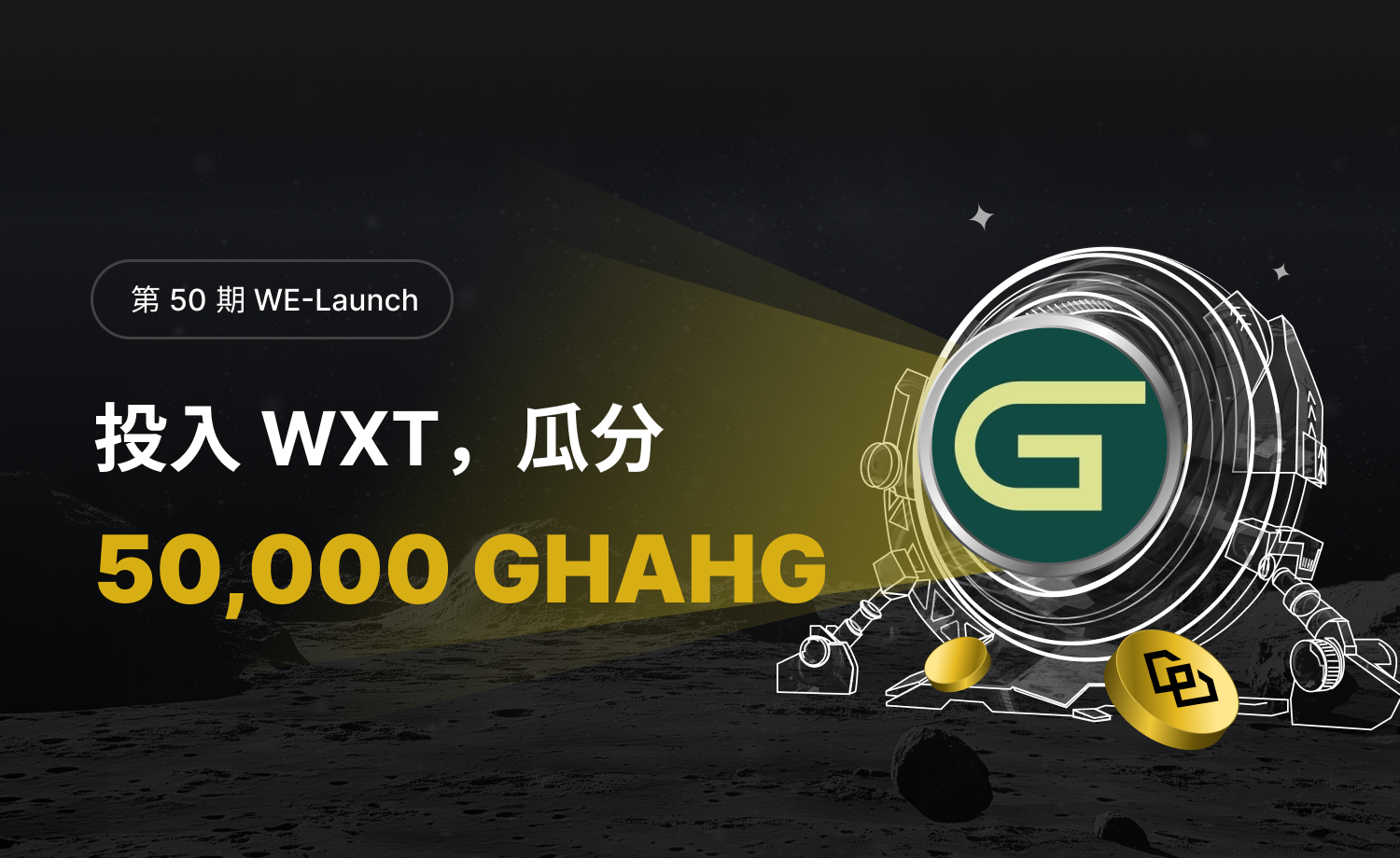 WE_Launch_CN_1500×920.png