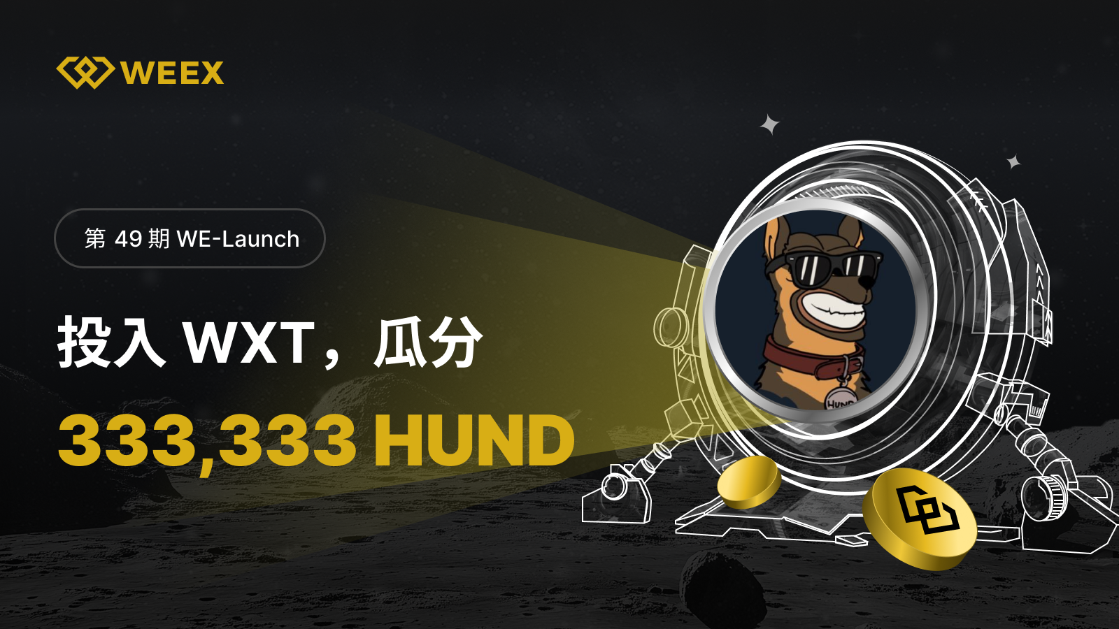 WE_Launch_CN_1600×900.png