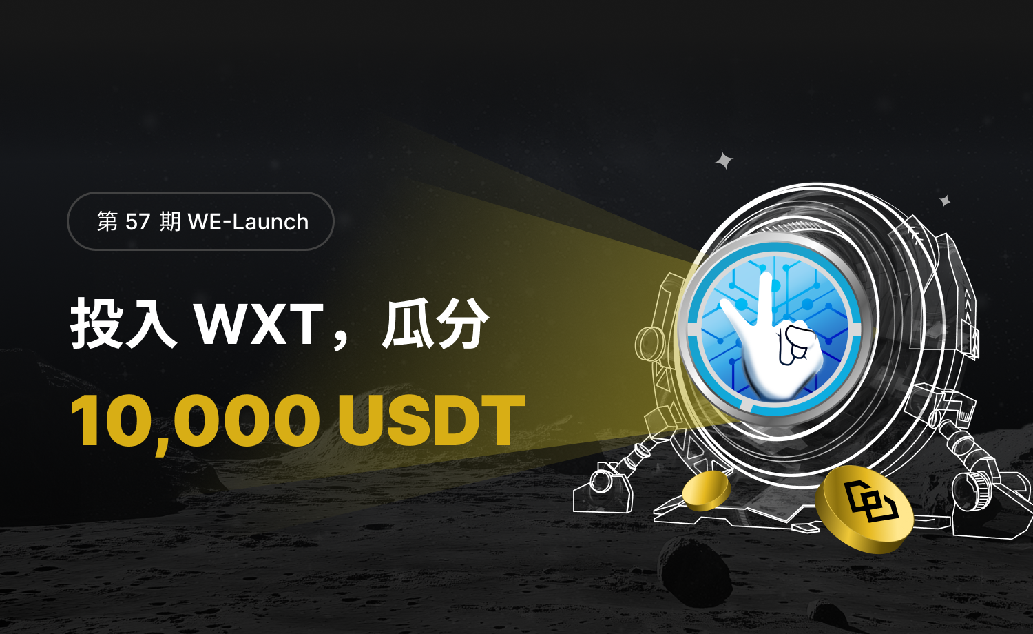 WE_Launch_CN_1500×920.png