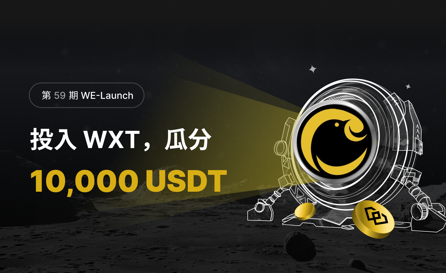 WE_Launch_CN_1500×920.png