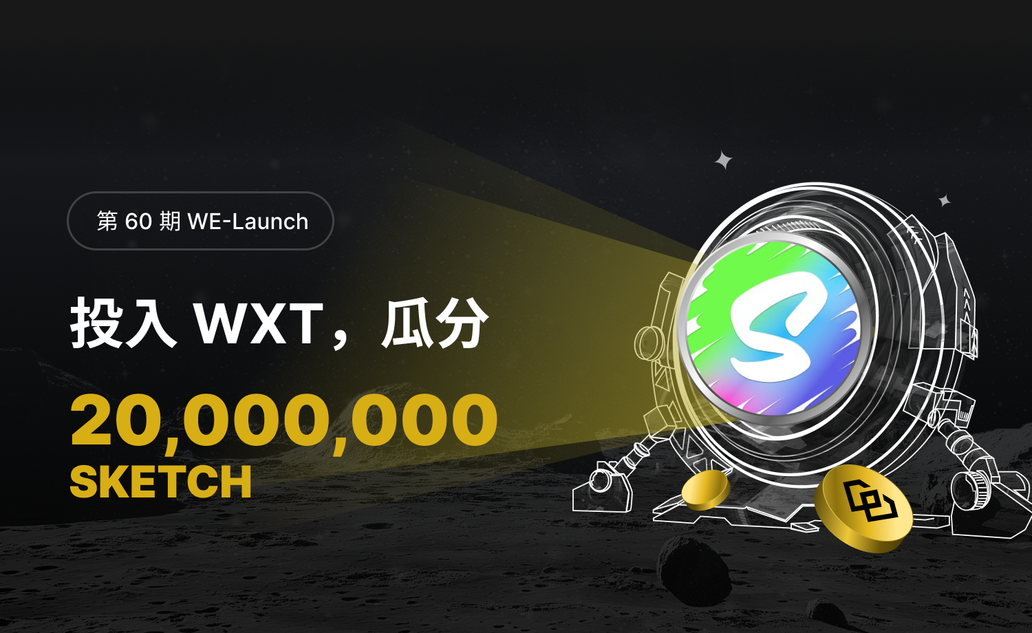 WE_Launch_CN_1500×920.png